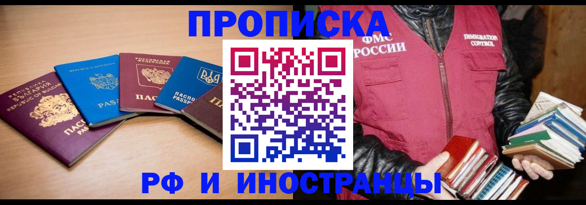 купить прописку в Таштаголе