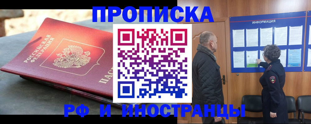 временная регистрация собственник в Таштаголе